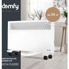 Конвектор Domfy DCW-CH1020 белый