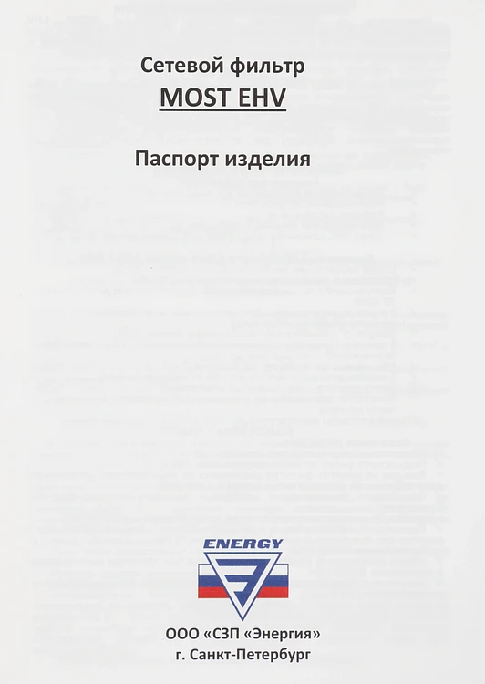 Сетевой фильтр Most EHV 5м 5 розеток белый