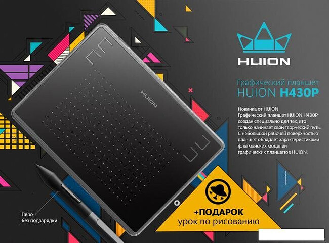 Графический планшет Huion H430P (8192)
