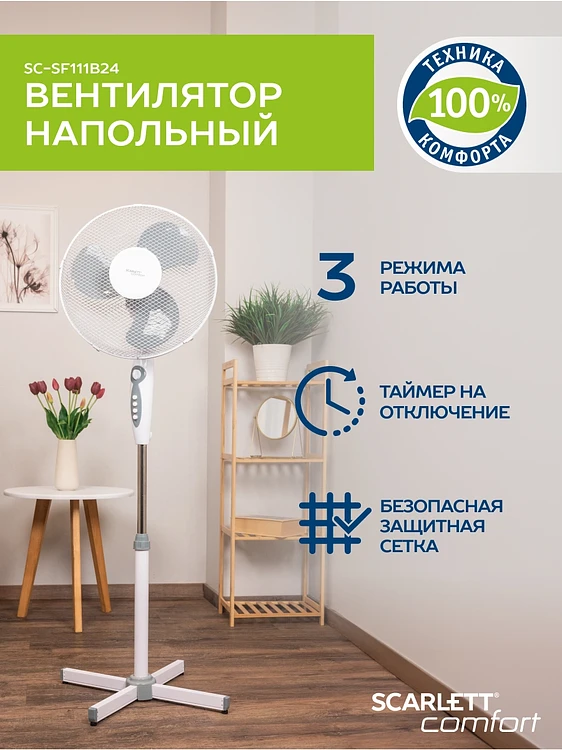 Вентилятор Scarlett SC-SF111B24