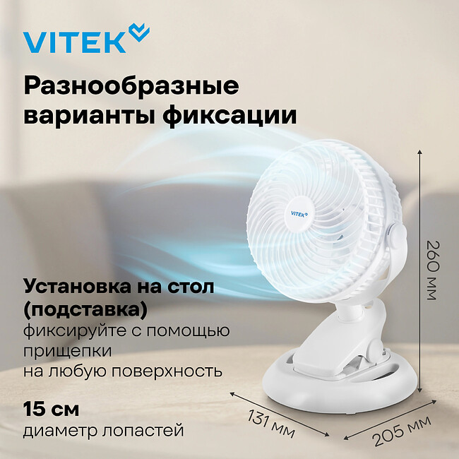Вентилятор Vitek VTF-06U белый