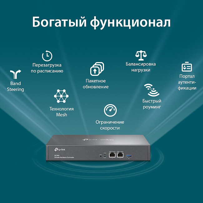 Wi-Fi контроллер TP-Link OC300