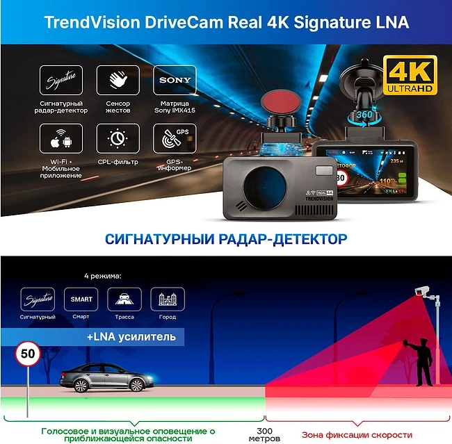 Видеорегистратор-радар детектор TrendVision DriveCam Real 4K Signature LNA