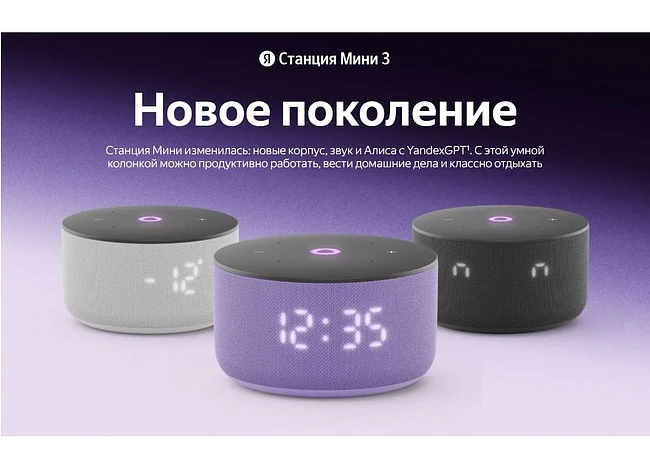 Умная колонка Яндекс Станция Мини 3 серый (YNDX-00027GRY)