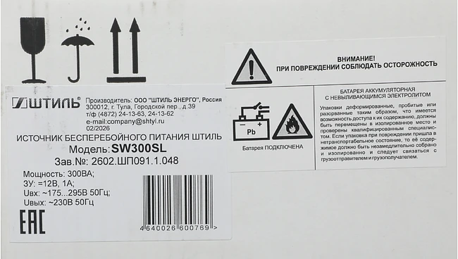 Источник бесперебойного питания Штиль SW300SL серый