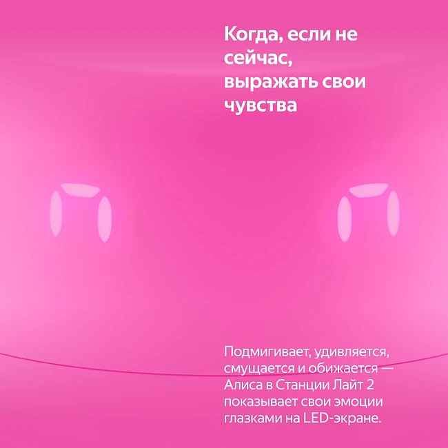 Умная колонка Яндекс Станция Лайт 2 розовый (YNDX-00026PNK)