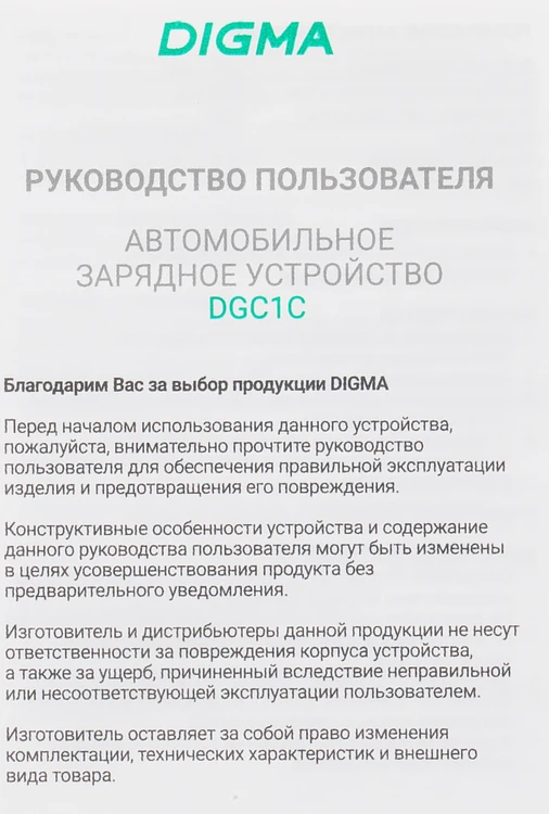 Автомобильное зарядное Digma DGC1С белый (DGC1C2LX22WH)