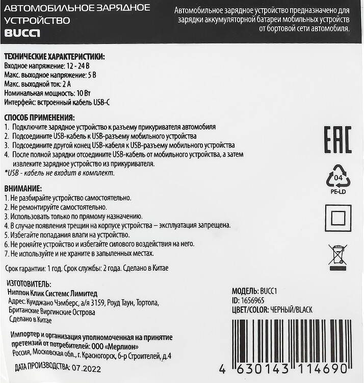 Автомобильное зарядное Buro BUCC1 10W 2A черный (BUCC10S00CBK)