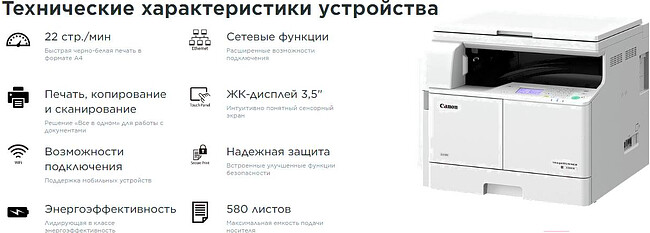 МФУ Canon imageRUNNER 2206N (3029C003)