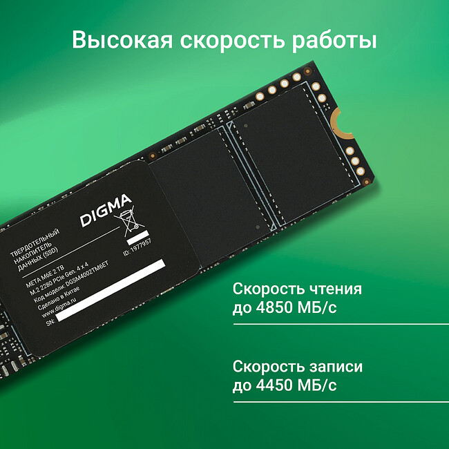 SSD диск Digma Meta M6E 2TB DGSM4002TM6ET