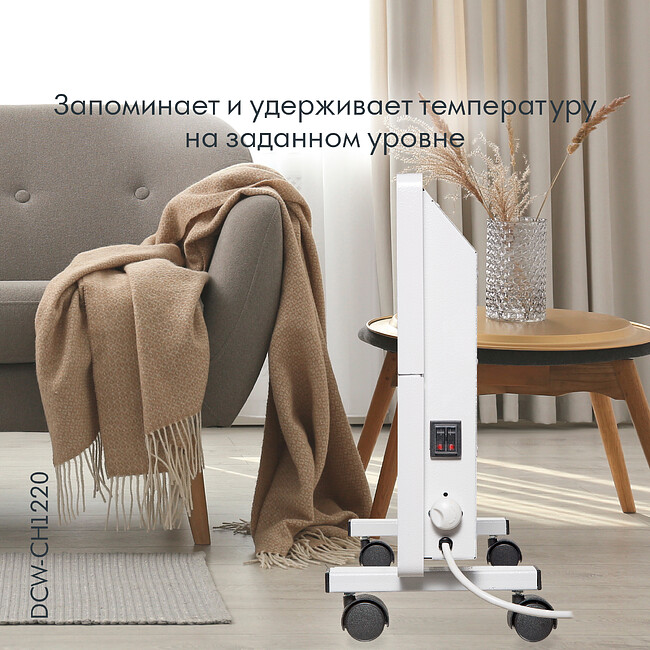 Конвектор Domfy DCW-CH1220 белый