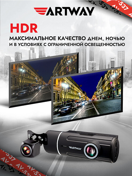 Автомобильный видеорегистратор Artway AV-537