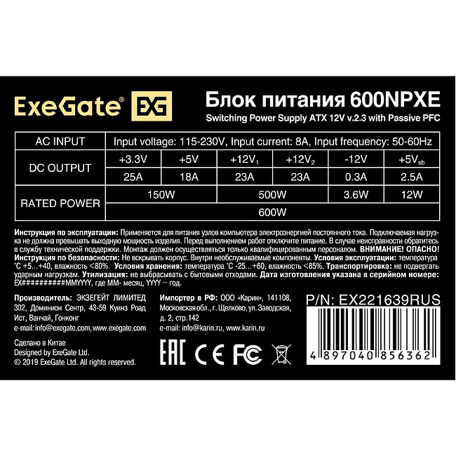Блок питания ExeGate 600NPXE +PFC 600W (EX221639RUS)