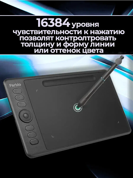 Графический планшет Parblo Intangbo SW черный