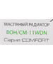 Радиатор Ballu Comfort (BOH/CM-11WDN)