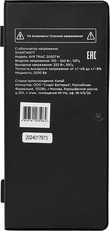 Стабилизатор напряжения Smartwatt AVR Triac 2000TW черный (4512020380003)