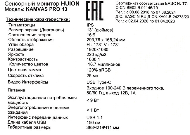 Графический планшет Huion Kamvas Pro 13 (GT-133)