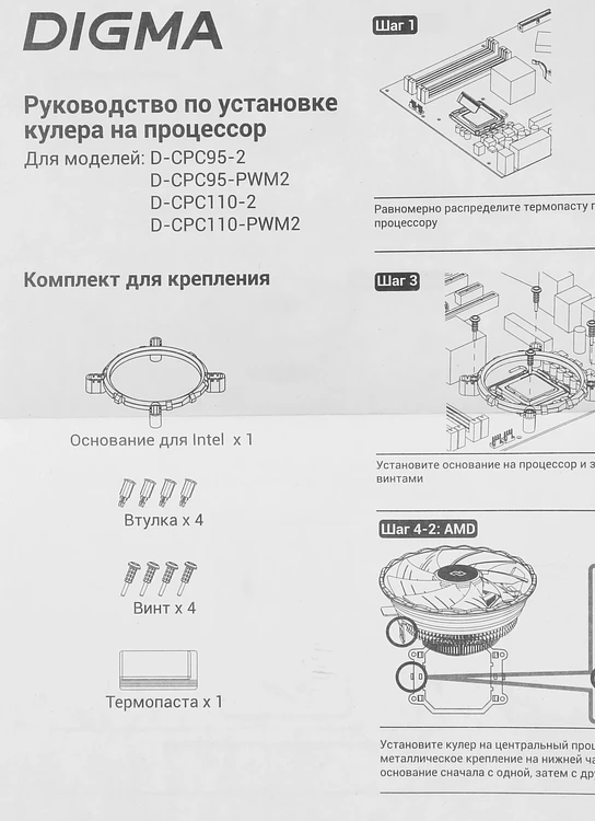 Кулер для процессора Digma D-CPC95-2 черный