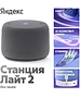 Умная колонка Яндекс Станция Лайт 2 графит (YNDX-00028GRY)