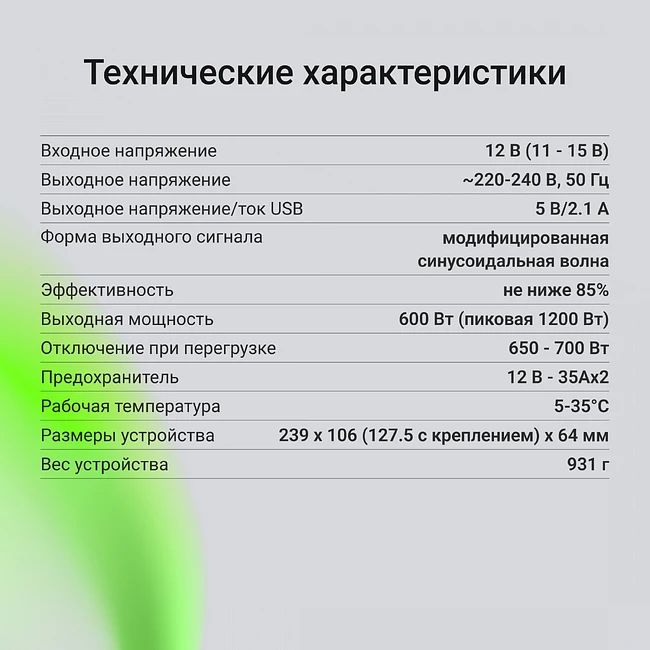 Автоинвертор Digma AI600-12W