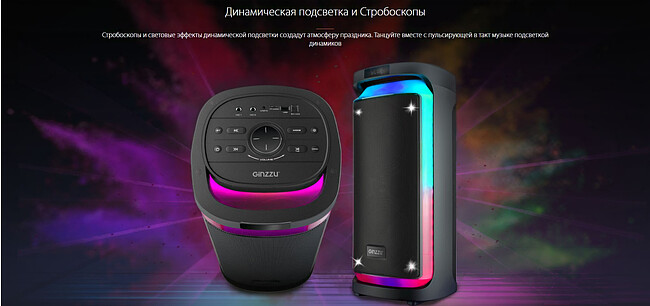 Колонка для вечеринок Ginzzu GM-226