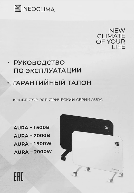 Конвектор Neoclima AURA-1500B