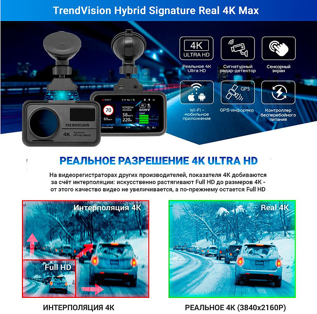 Автомобильный видеорегистратор Trendvision Hybrid Signature Real 4K Max черный