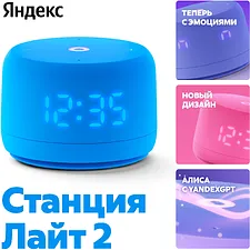 Умная колонка Яндекс Станция Лайт 2 синий (YNDX-00026BLU)