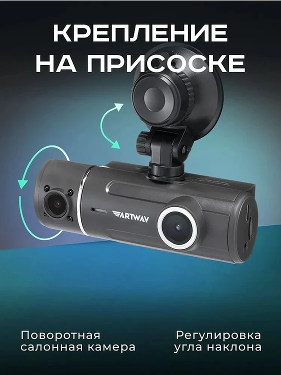 Автомобильный видеорегистратор Artway AV-537