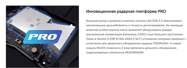Радар-детектор Neoline X-COP 6100s EXD2.5 Wi-Fi