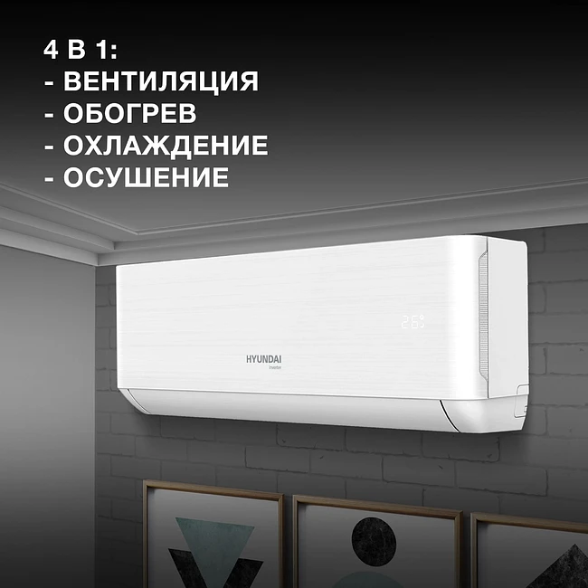 Сплит-система Hyundai HAC-09i/T-PRO белый