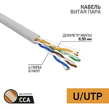 Кабель витая пара Proconnect 01-0043-3-100