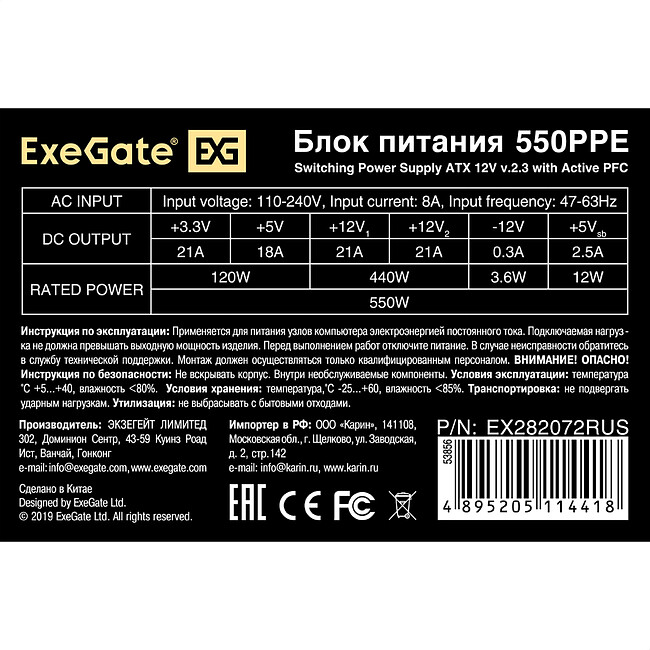 Блок питания ExeGate EX282072RUS