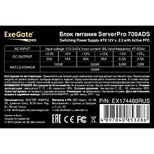 Блок питания ExeGate ServerPRO-700ADS 700W (EX174460RUS)