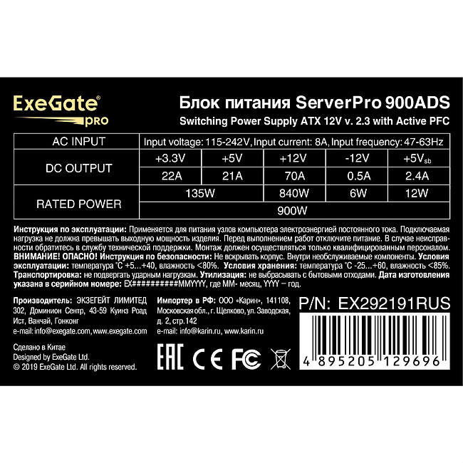 Блок питания ExeGate PRO-900ADS