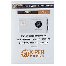 Стабилизатор напряжения Kiper Power Slim 500 LCD (8924)