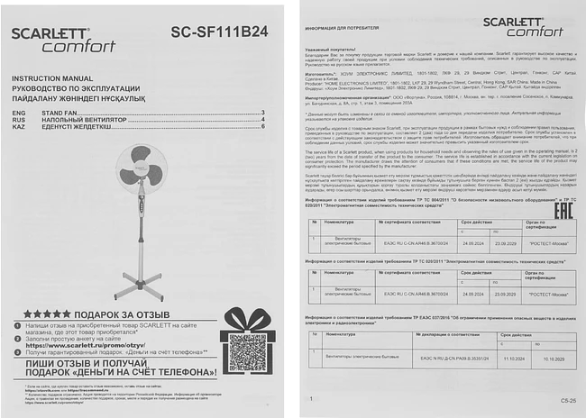 Вентилятор Scarlett SC-SF111B24