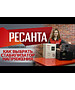 Стабилизатор напряжения Ресанта АСН-10000БА (63/6/40)