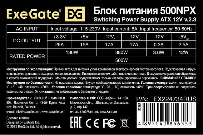 Блок питания ExeGate 500NPX 500W (EX224734RUS)