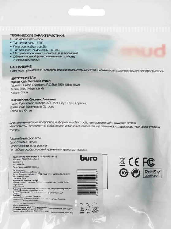 Патч-корд Buro BU-C5EXTND-1M-B черный