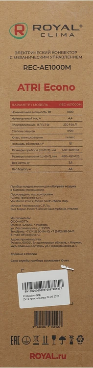 Конвектор Royal Clima ATRI Econo белый (REC-AE1000M)