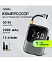 Автомобильный компрессор Digma QBK-120G