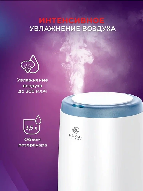 Увлажнитель воздуха Royal Clima RUH-LT300/3.5M-BU