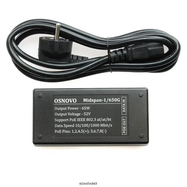 PoE-инжектор Osnovo Midspan-1/650G