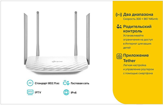 Маршрутизатор TP-Link Archer C50(RU)