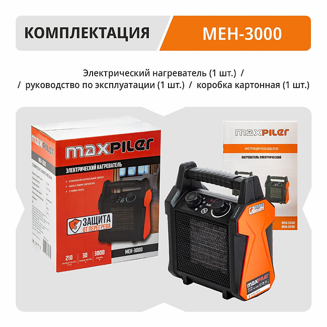 Тепловая пушка Maxpiler MEH-3000