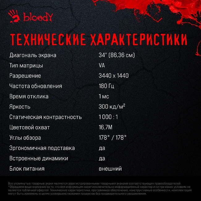 Монитор Bloody MN340W черный