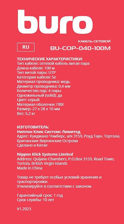 Кабель сетевой Buro UTP cat5E Cu 100м серый (BU-COP-040-100M)