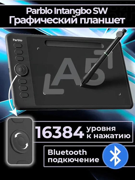 Графический планшет Parblo Intangbo SW черный