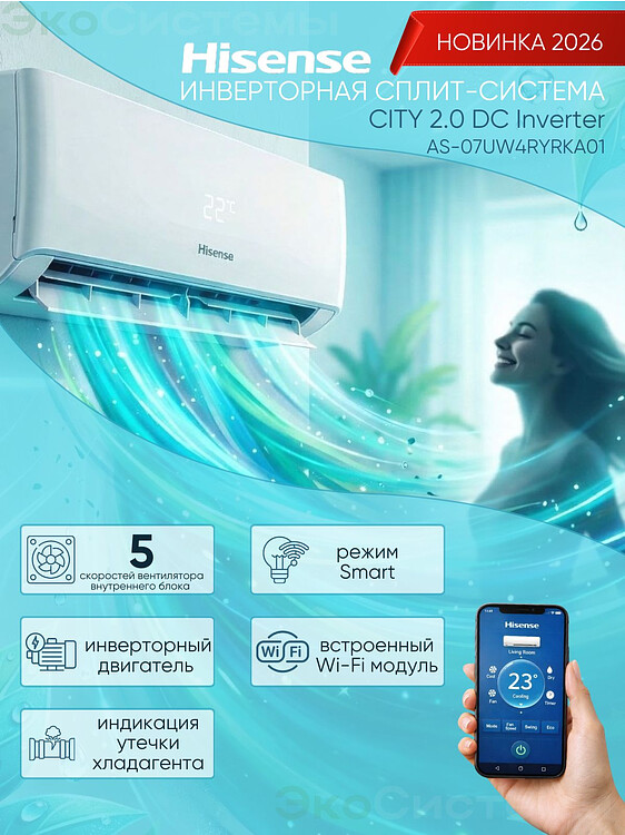 Сплит-система Hisense City 2.0 DC Inverter белый (AS-07UW4RYRKA01) Сплит-система Hisense City 2.0 DC Inverter белый (AS-07UW4RYRKA01)